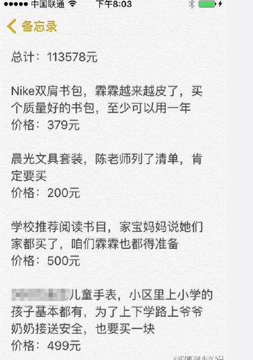 小學(xué)生11萬(wàn)開學(xué)清單 天價(jià)開學(xué)清單引熱議