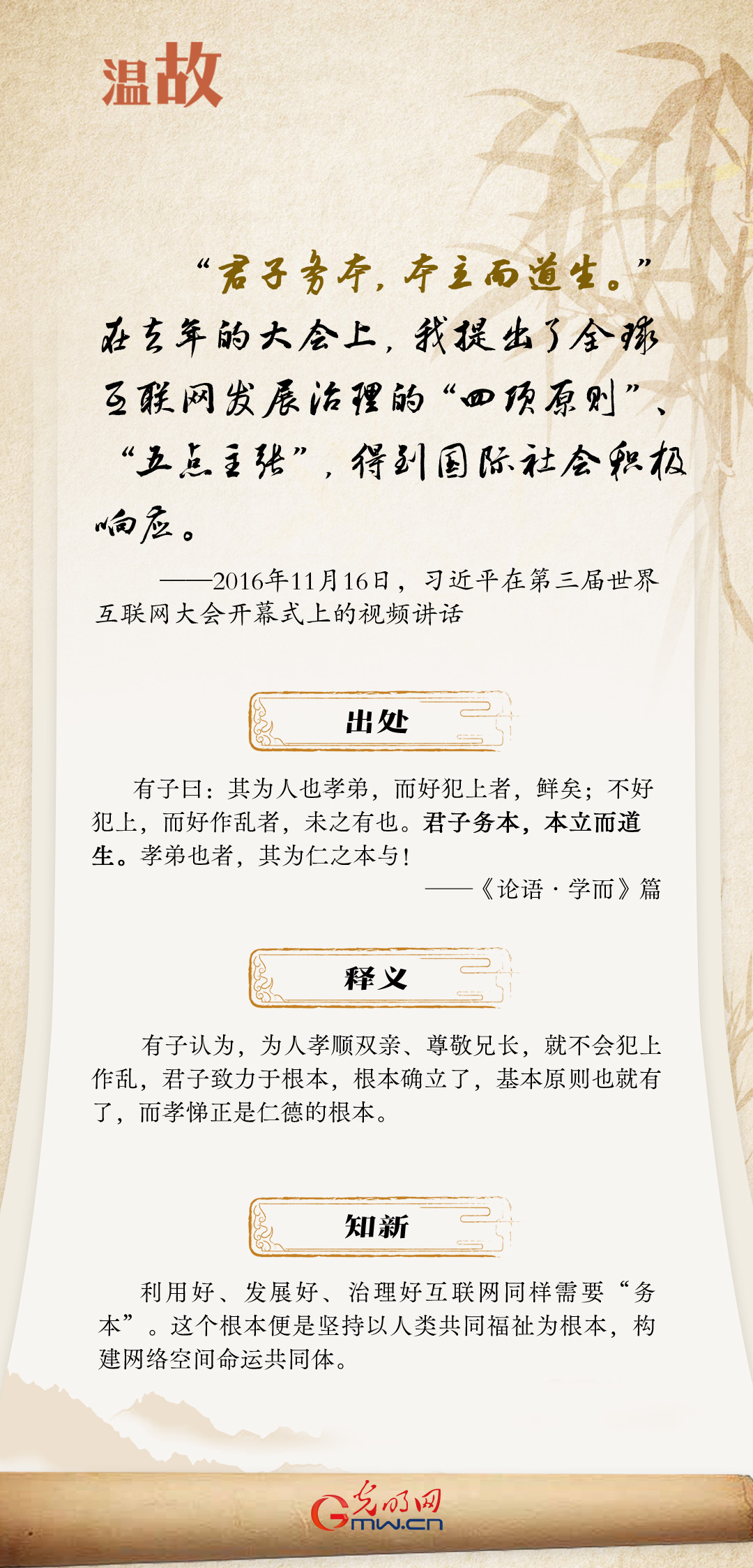 【烏鎮(zhèn)“網(wǎng)事”】“十年之約”，習(xí)近平這樣“典”論網(wǎng)絡(luò)空間命運(yùn)共同體