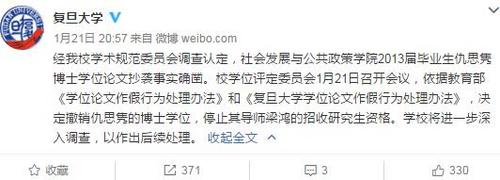 復旦回應博士畢業(yè)論文抄襲:事實確鑿撤銷其學位