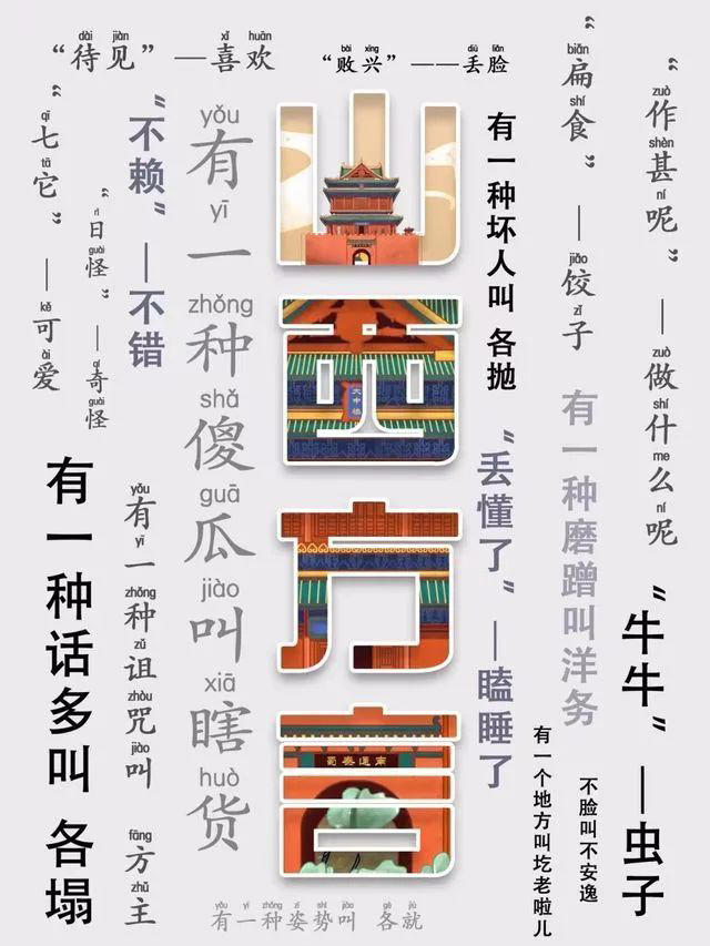 國慶游山西丨來都來了！學(xué)兩句山西話再走！