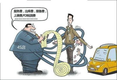 上牌費/服務(wù)費 買車時你被“強捆”過嗎？