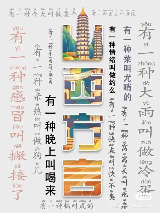 國慶游山西丨來都來了！學(xué)兩句山西話再走！