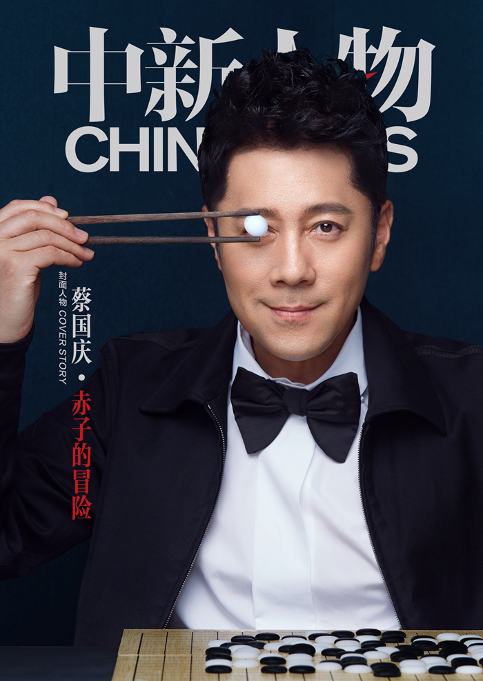 蔡國(guó)慶。