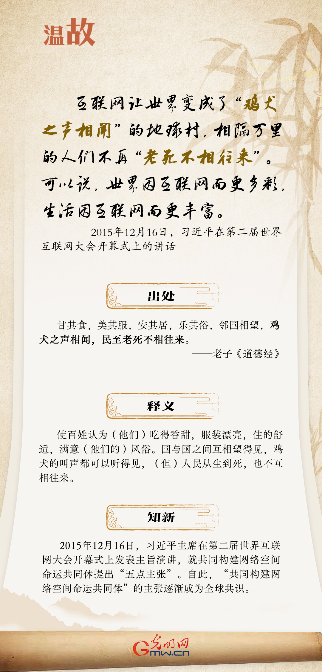 【烏鎮(zhèn)“網(wǎng)事”】“十年之約”，習(xí)近平這樣“典”論網(wǎng)絡(luò)空間命運(yùn)共同體