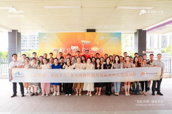 “數(shù)智領(lǐng)航教師”高級研修班合影。