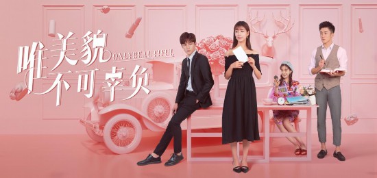 《唯美貌不可辜負(fù)》正式開(kāi)播 高泰宇辛瑞琪 (1).jpg