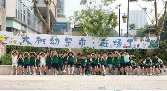 重慶大學(xué)城樹(shù)人幼兒園小朋友。